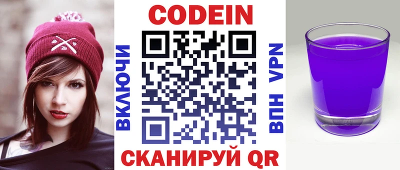 Codein Purple Drank Пустошка