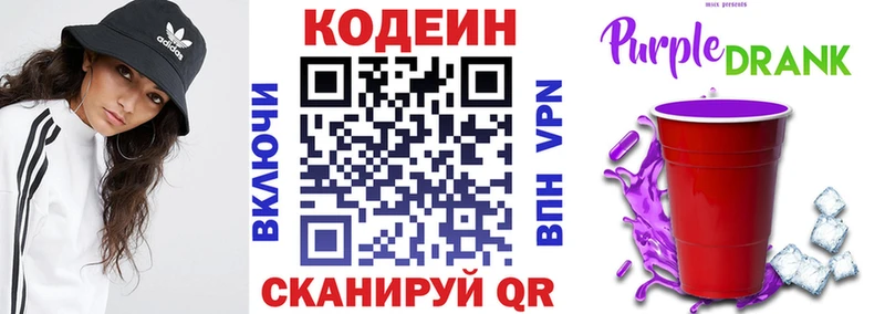 Кодеин Purple Drank Пустошка